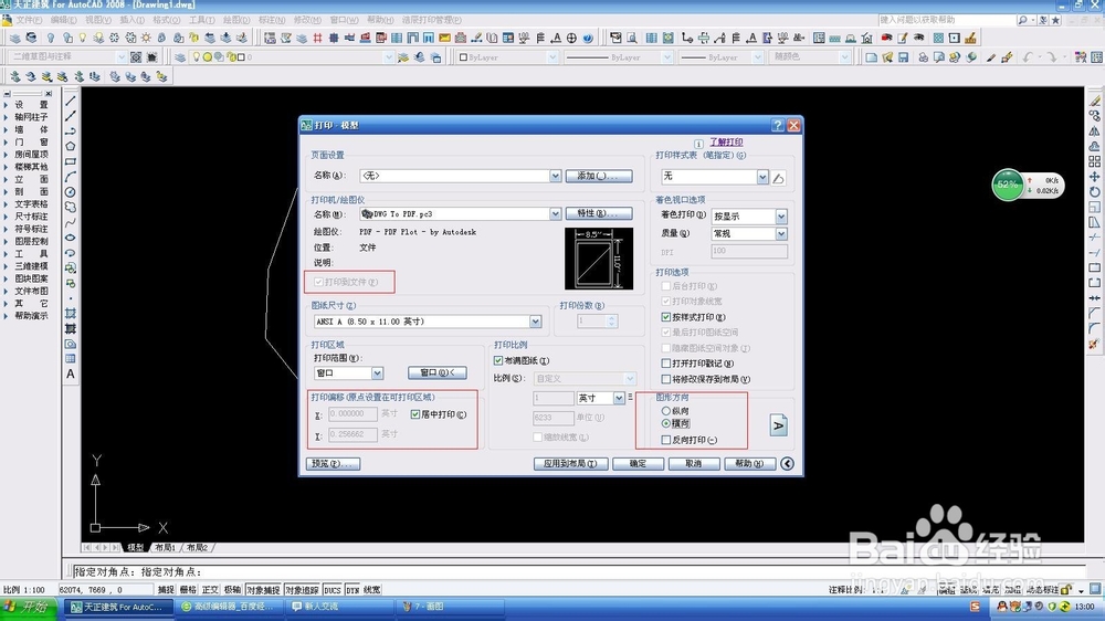 cad如何打印pdf文件