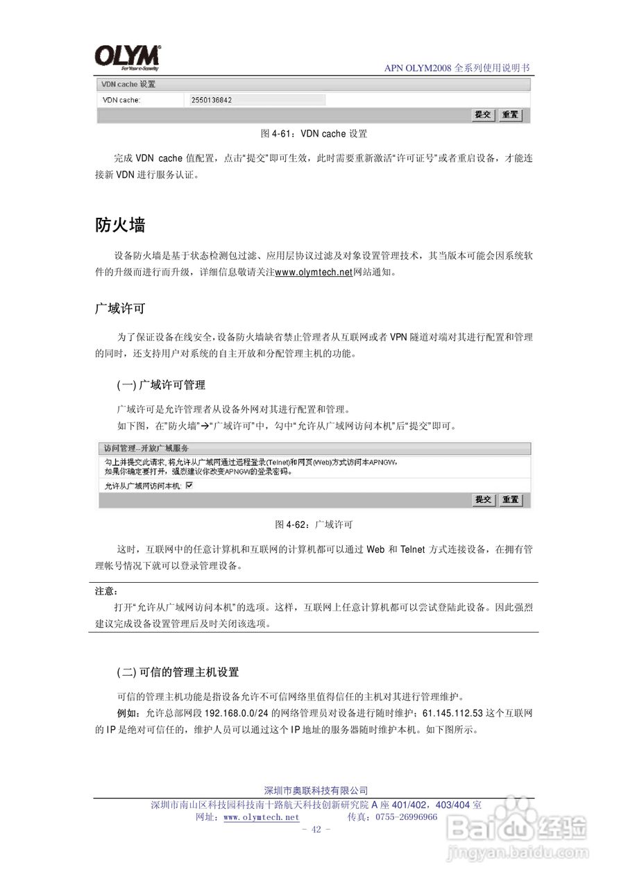 奥联科技APN OLYM2008智能化网关使用说明书:[5]