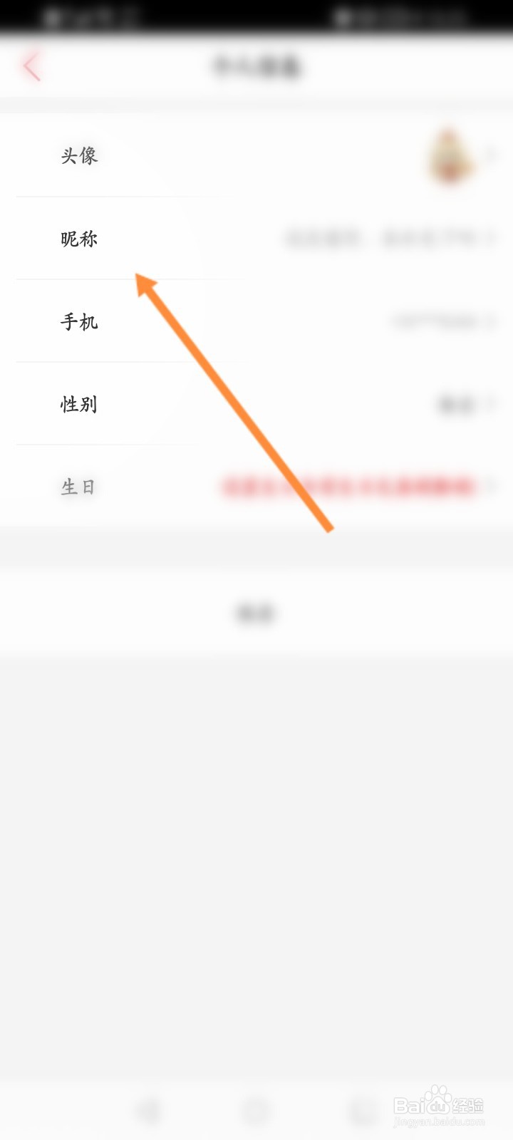 必胜客怎么修改昵称