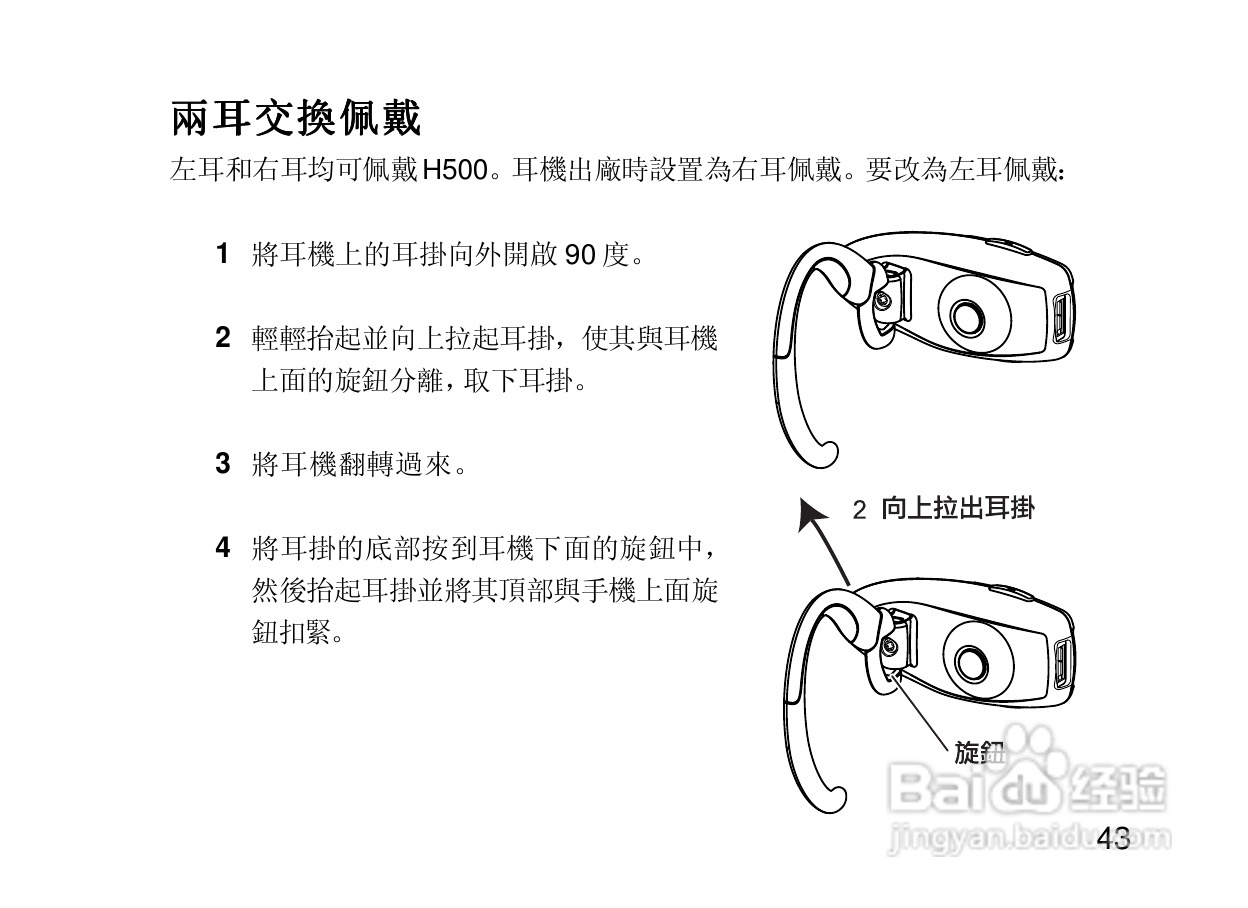 摩托罗拉H500蓝牙耳机使用说明书:[6]