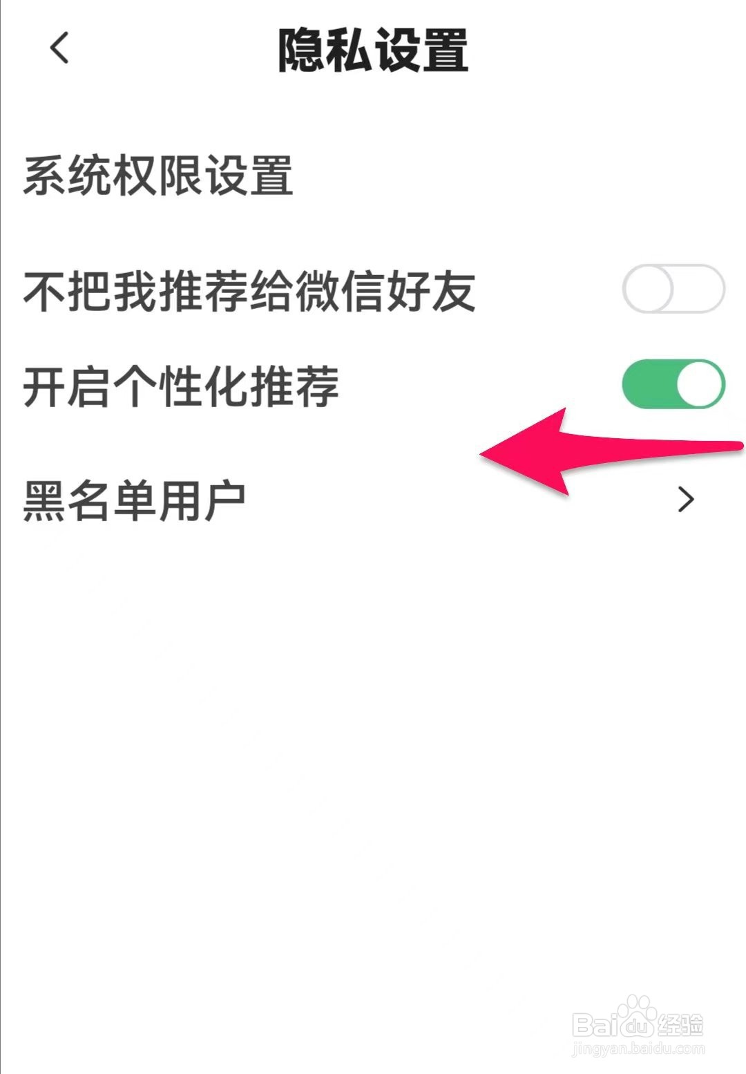 下厨房如何关闭个性化推荐
