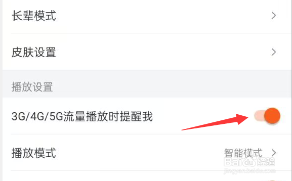 芒果TV如何开启3G/4G/5G流量播放时提醒我