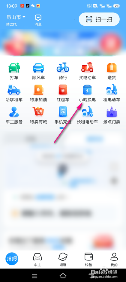 怎么查看哈啰单车换电押金