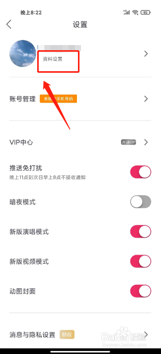 爱唱怎么设置个性签名