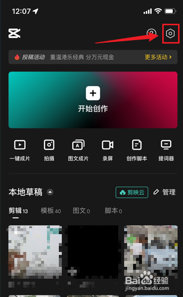 剪映如何下载个人信息