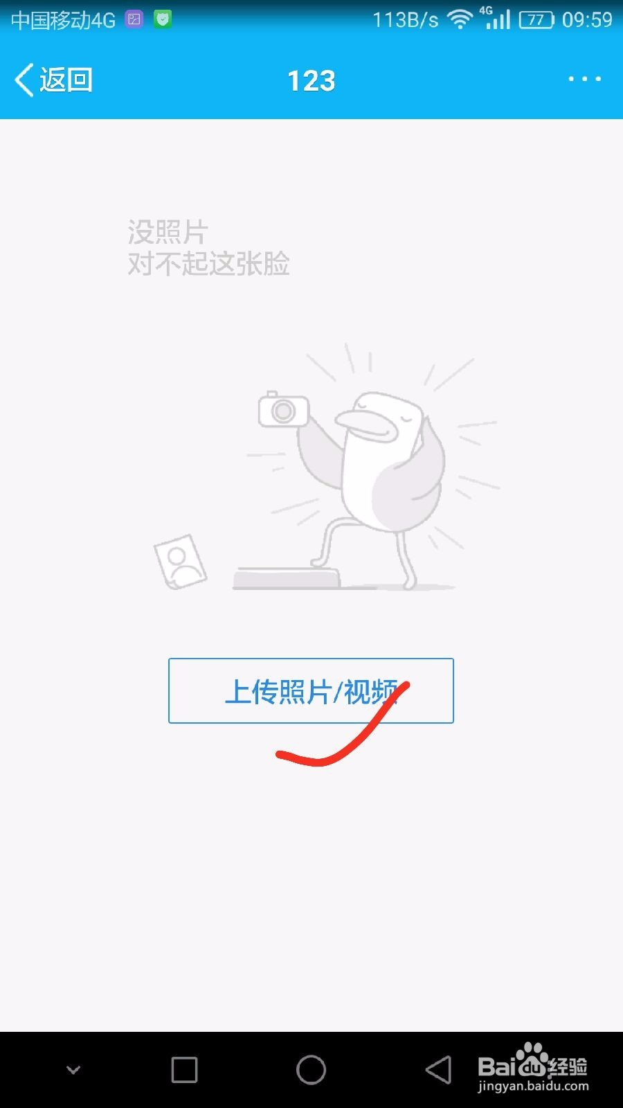 怎么在手机QQ相册里传照片