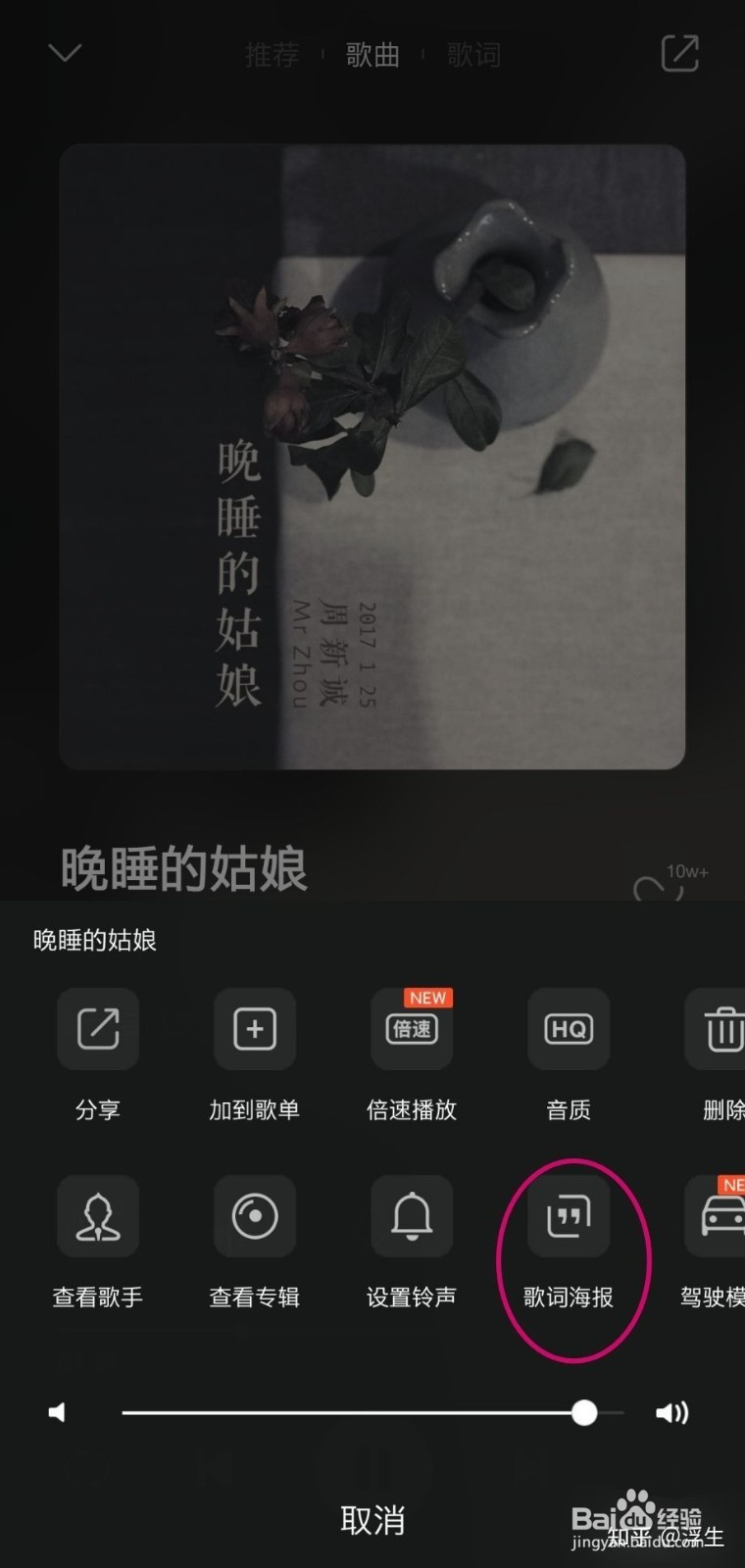 在QQ音乐如何制作歌词海报?