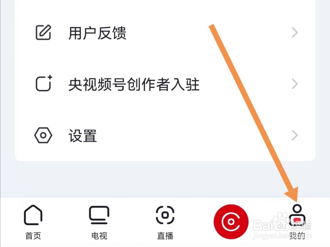 央视频APP怎么查看央视频第三方SDK目录