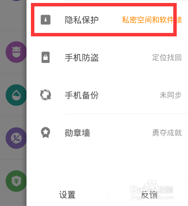 手机微信支付账号保护方法