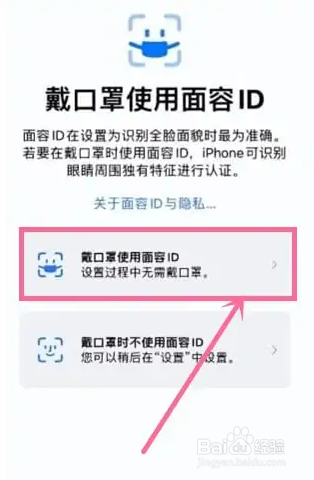 如何设置戴口罩人脸识别