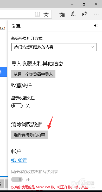 edge浏览器如何清除浏览历史记录