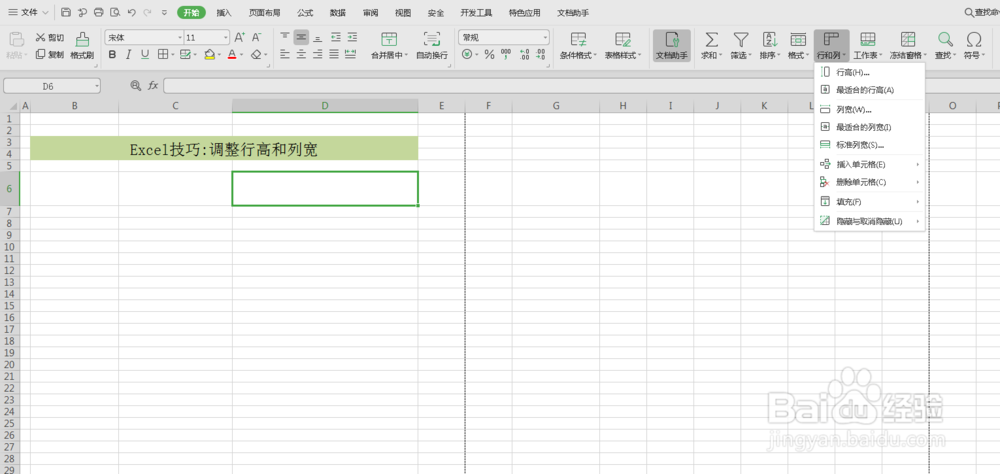 excel设置行高和列宽的两种方法