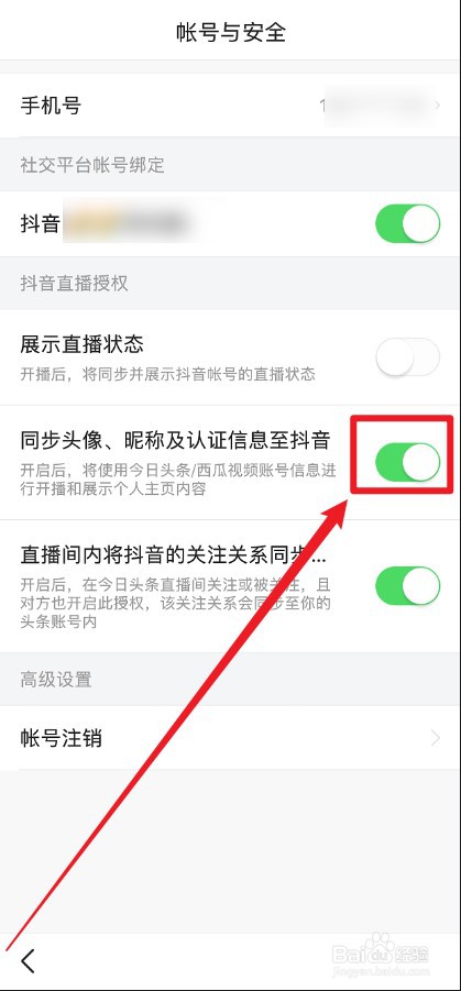 悟空浏览器怎么同步头像到抖音
