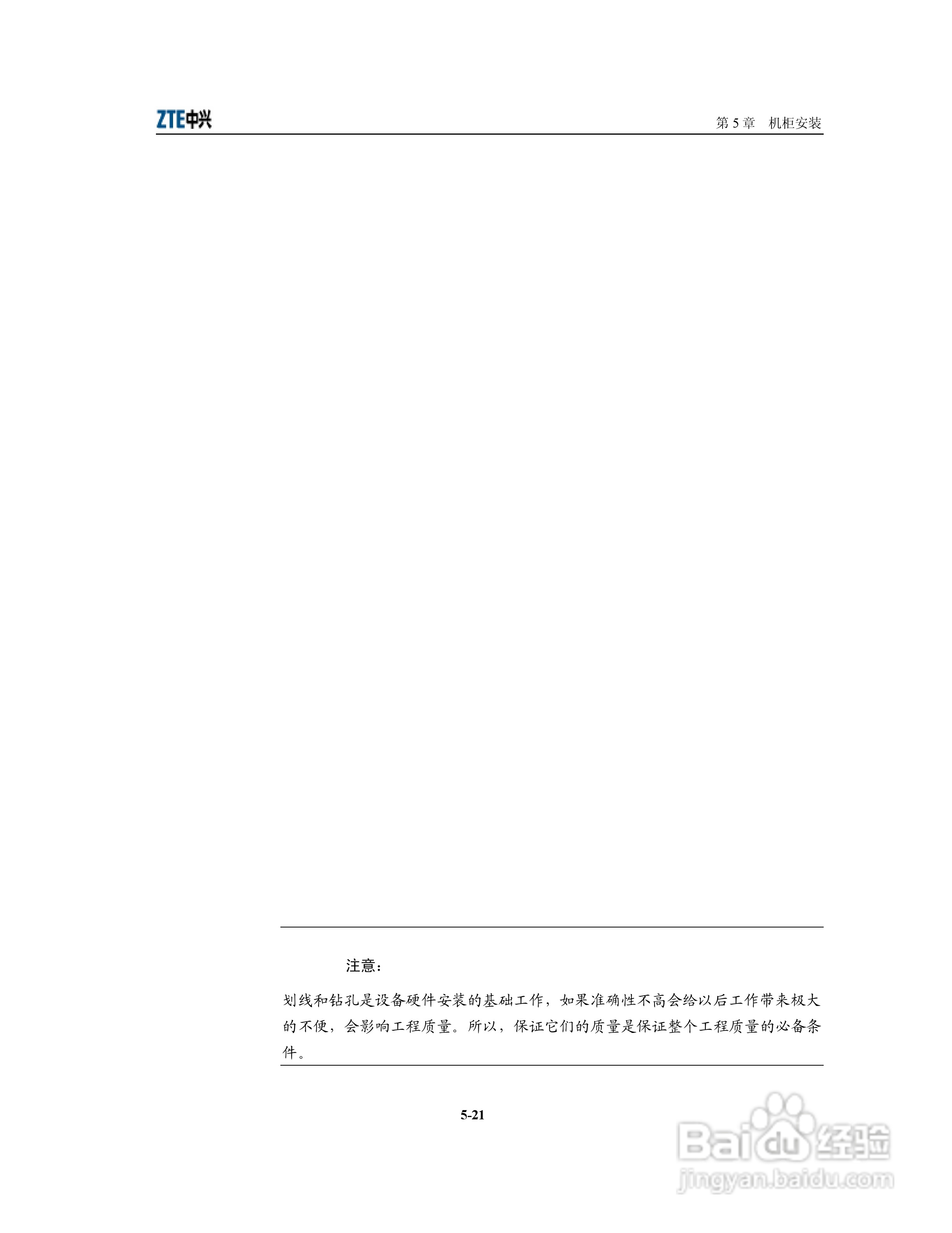 中兴ZXR10 T160G/T64G（V2.6）万兆路由交换机安装说明:[6]