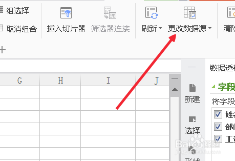 excel透视表怎么更改数据源
