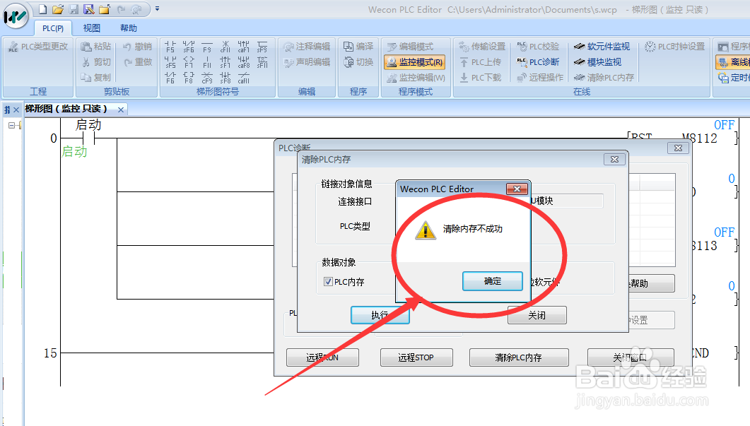维控编程软件如何诊断PLC