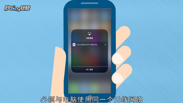 iPhone如何在电脑上投影?