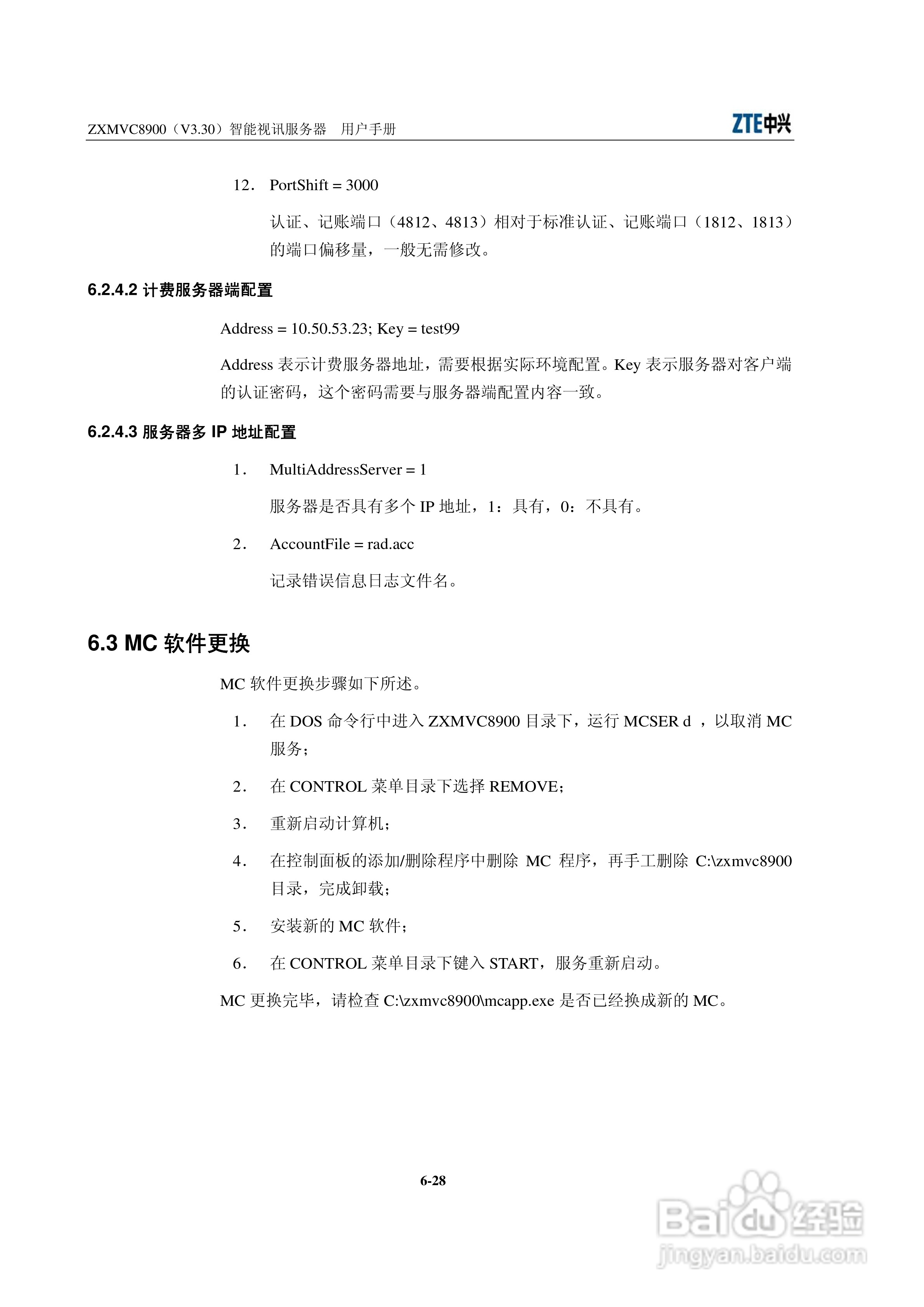 中兴ZXMVC8900（V3.30）智能视讯服务器用户手册:[11]