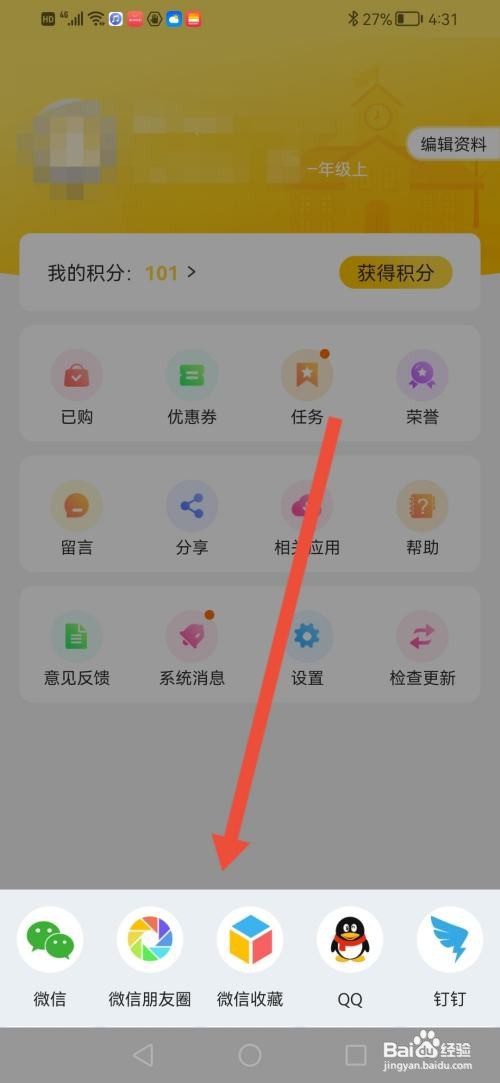 倍速点学怎么分享APP给好友