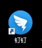 如何用钉钉进入企业的主页