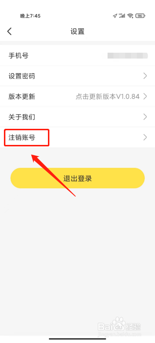 符宝音基怎么注销账号