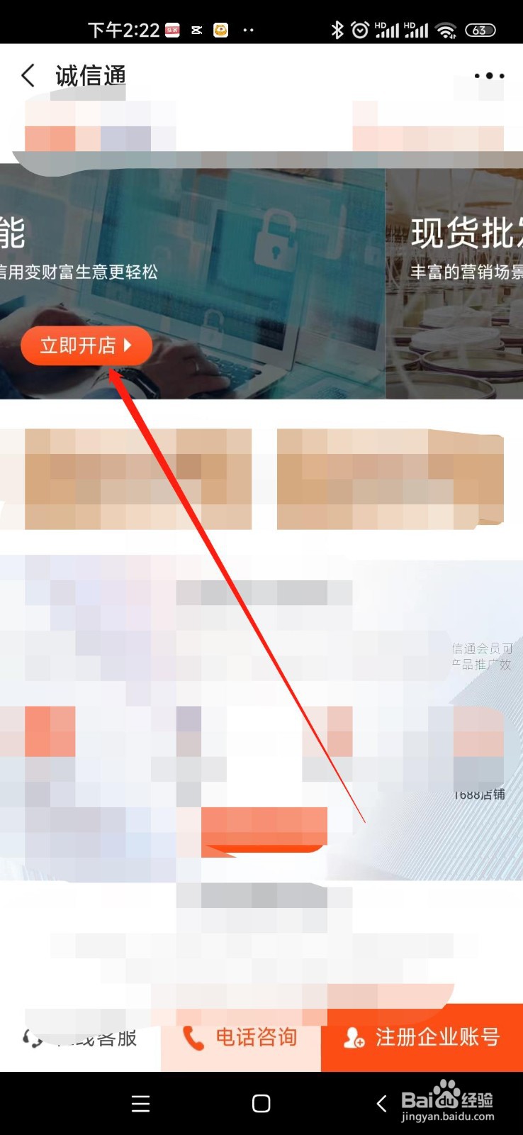 如何在淘特软件内开店