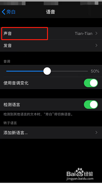 苹果手机怎么更换旁白声音