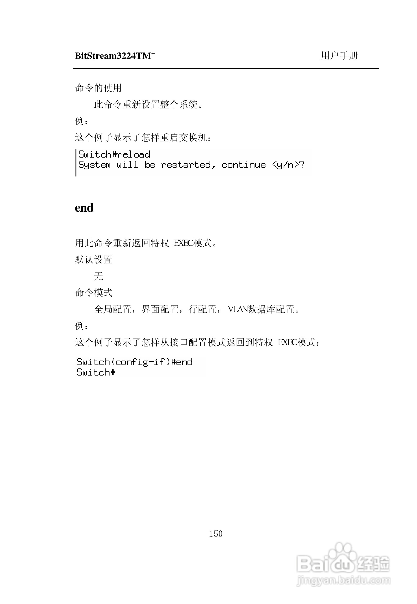 紫光比威 BitStream3224TM智能型快速以太网交换机用户:[16]