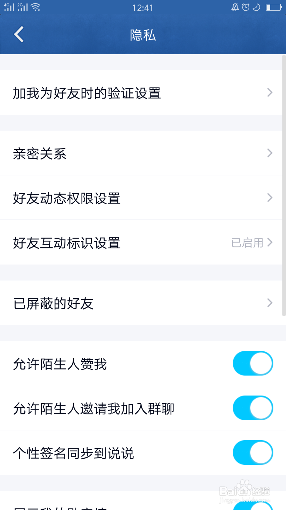QQ如何设置亲密关系