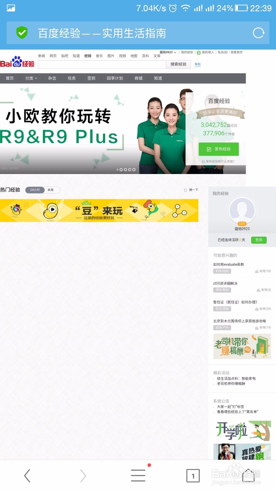手机上怎么发布百度经验