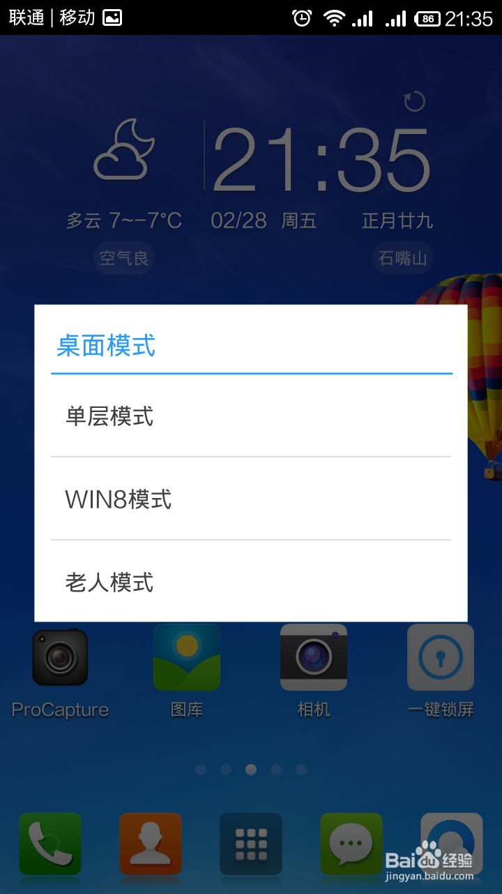 把普通手机变成老人手机