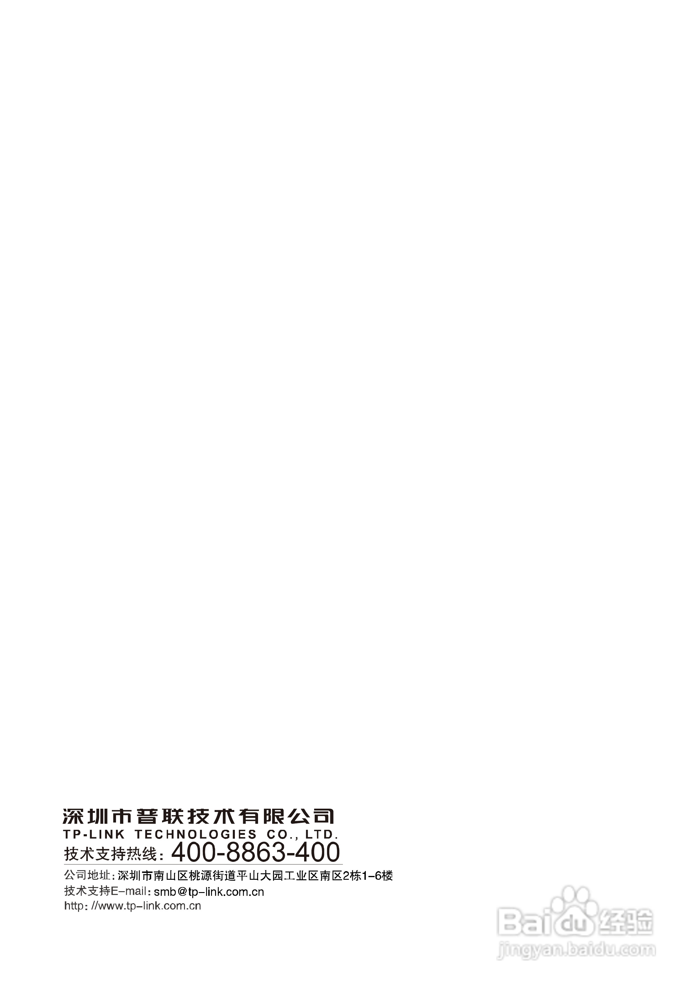 多WAN口高速宽带路由器TL-R483使用手册:[8]