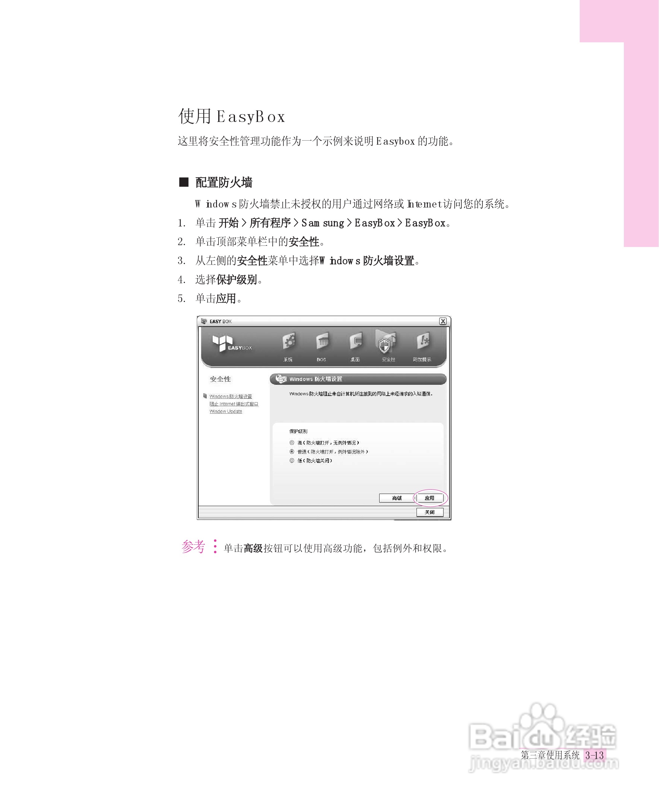 三星R55-AV0笔记本电脑使用说明书:[4]