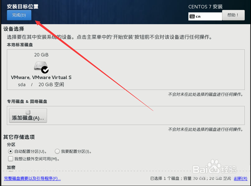WMware Workstation虚拟机安装Centos 7操作系统