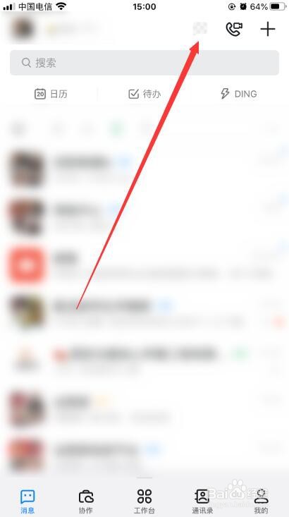钉钉APP怎么开启密聊