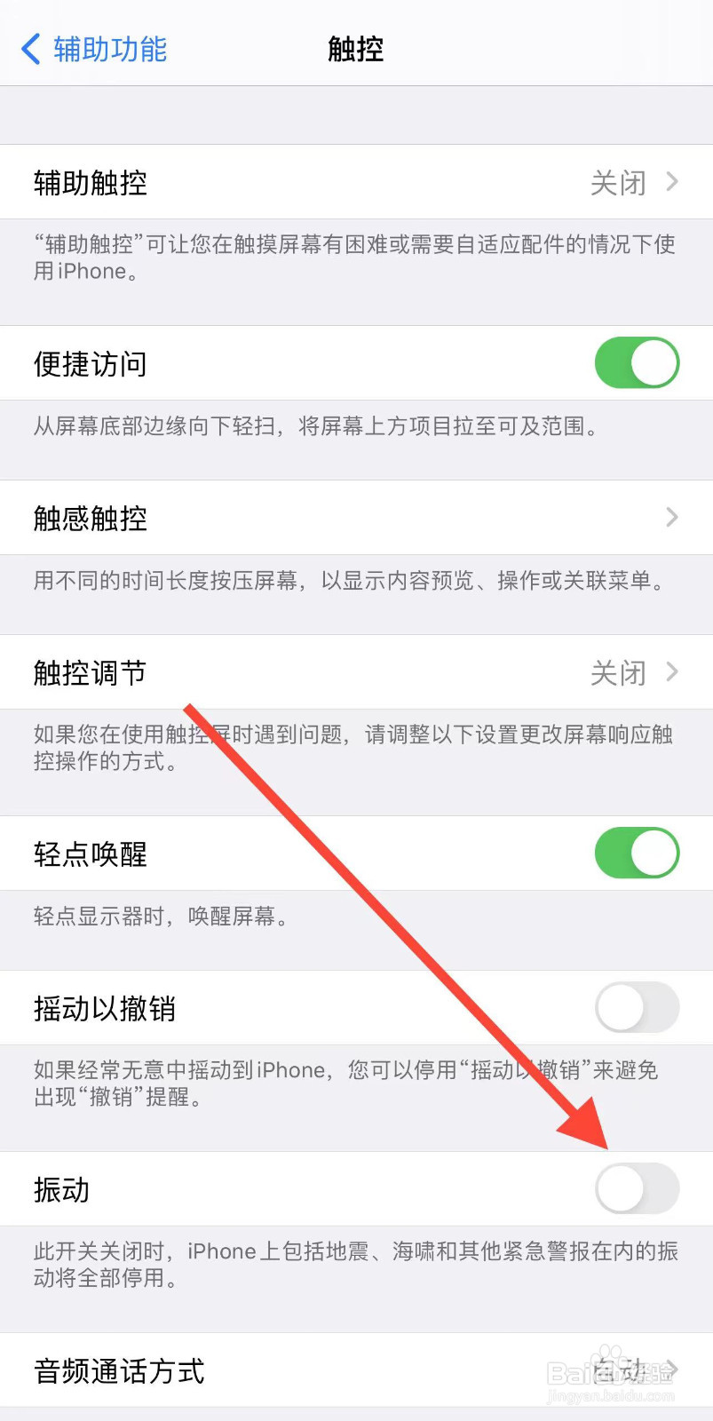 iphone13pro莫名其妙震动