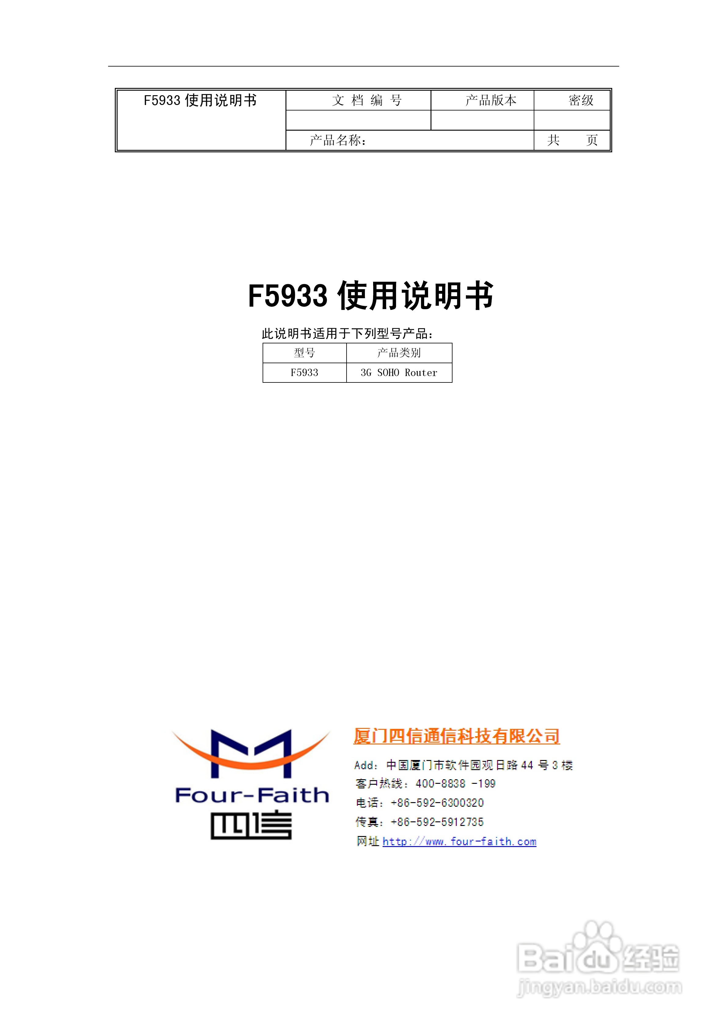 四信F5933 3G SOHO ROUTER使用说明书:[1]