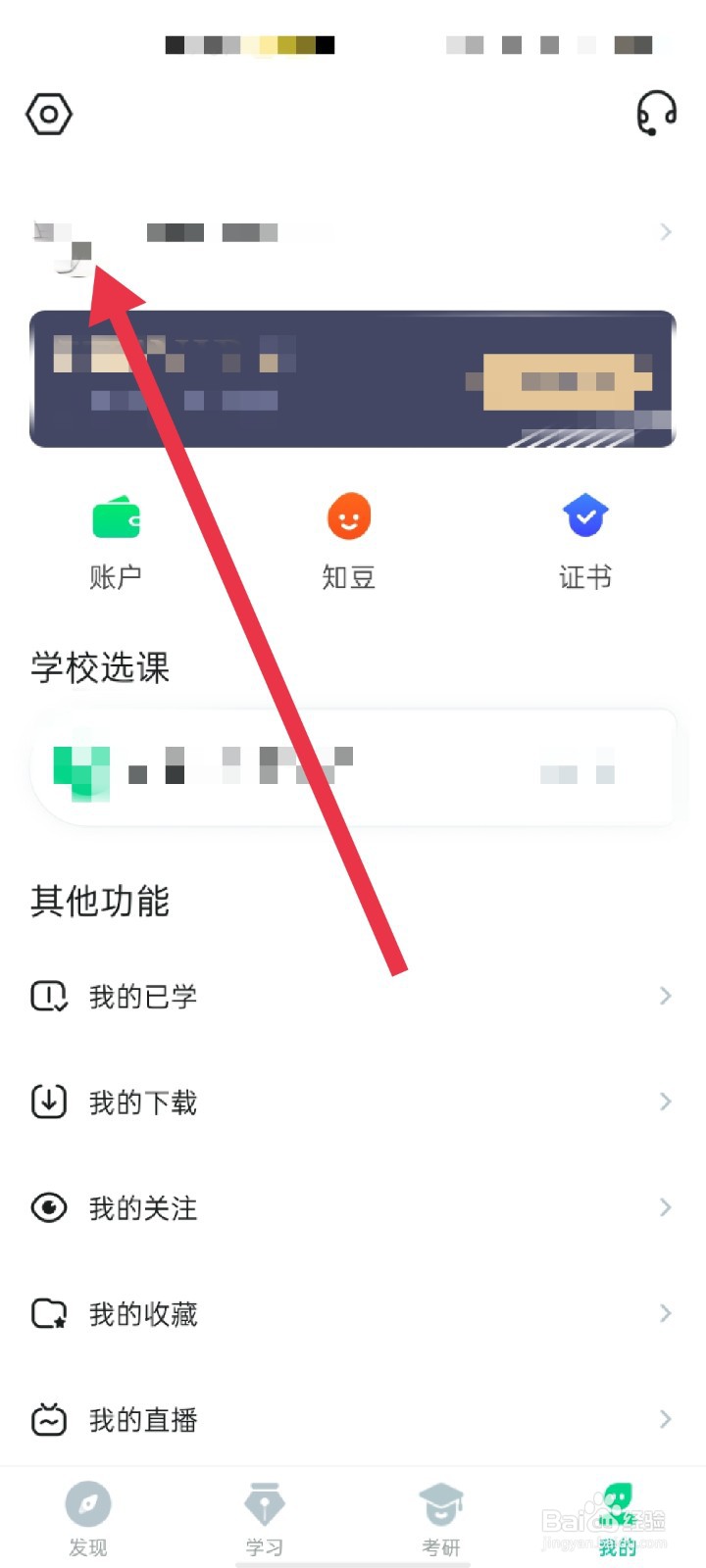 知到app怎么修改用户姓名