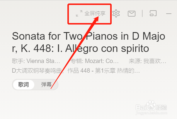 云音乐怎样设置全屏播放时为歌词模式？