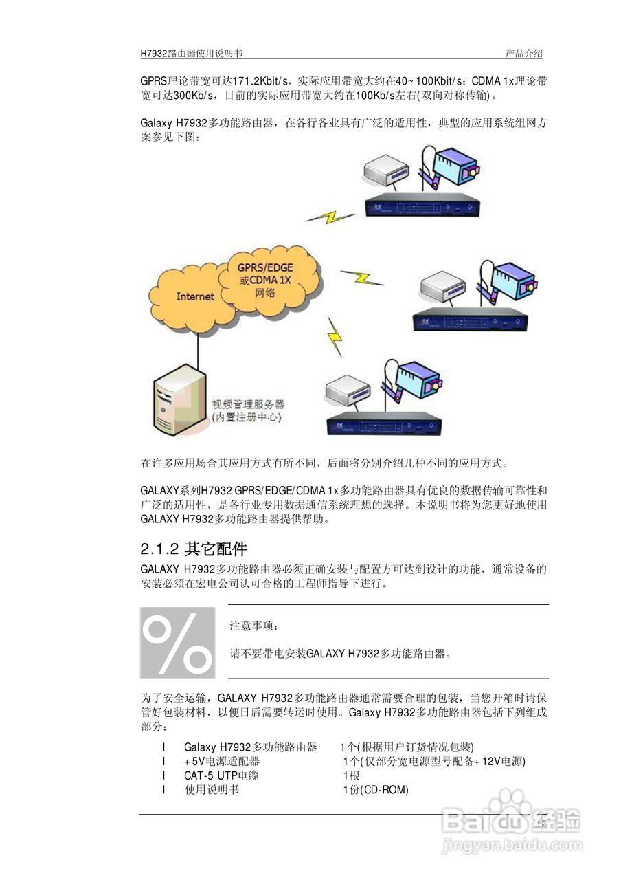 宏电 3G路由器H7932使用说明书:[2]