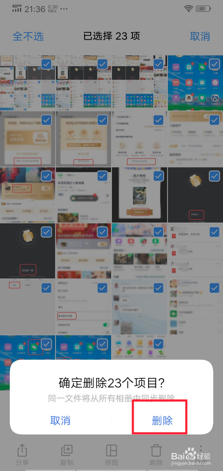vivo手机相册怎么批量删除图片