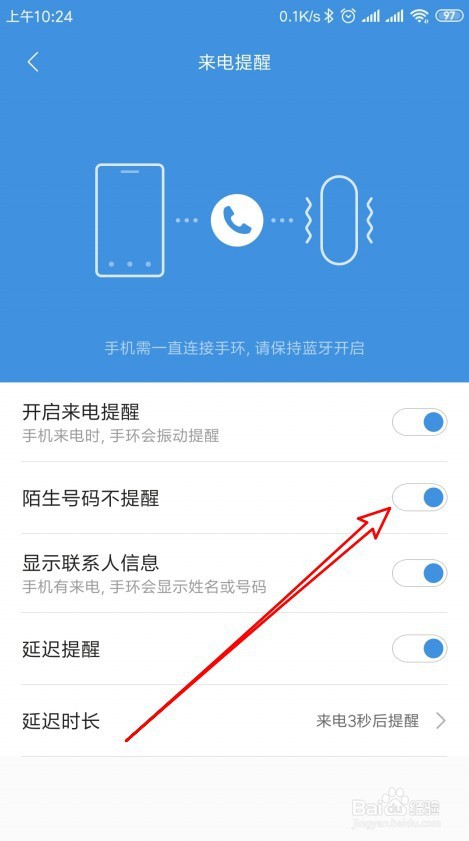 小米手环3怎么设置陌生号码来电话时不提醒