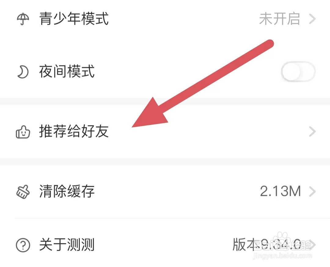 测测如何查看推荐给好友