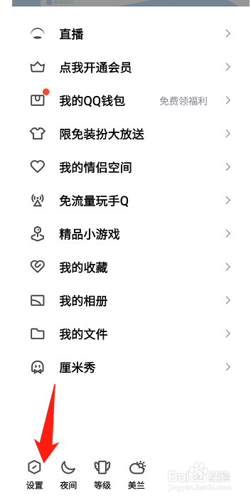 手机qq戳一戳怎么开启