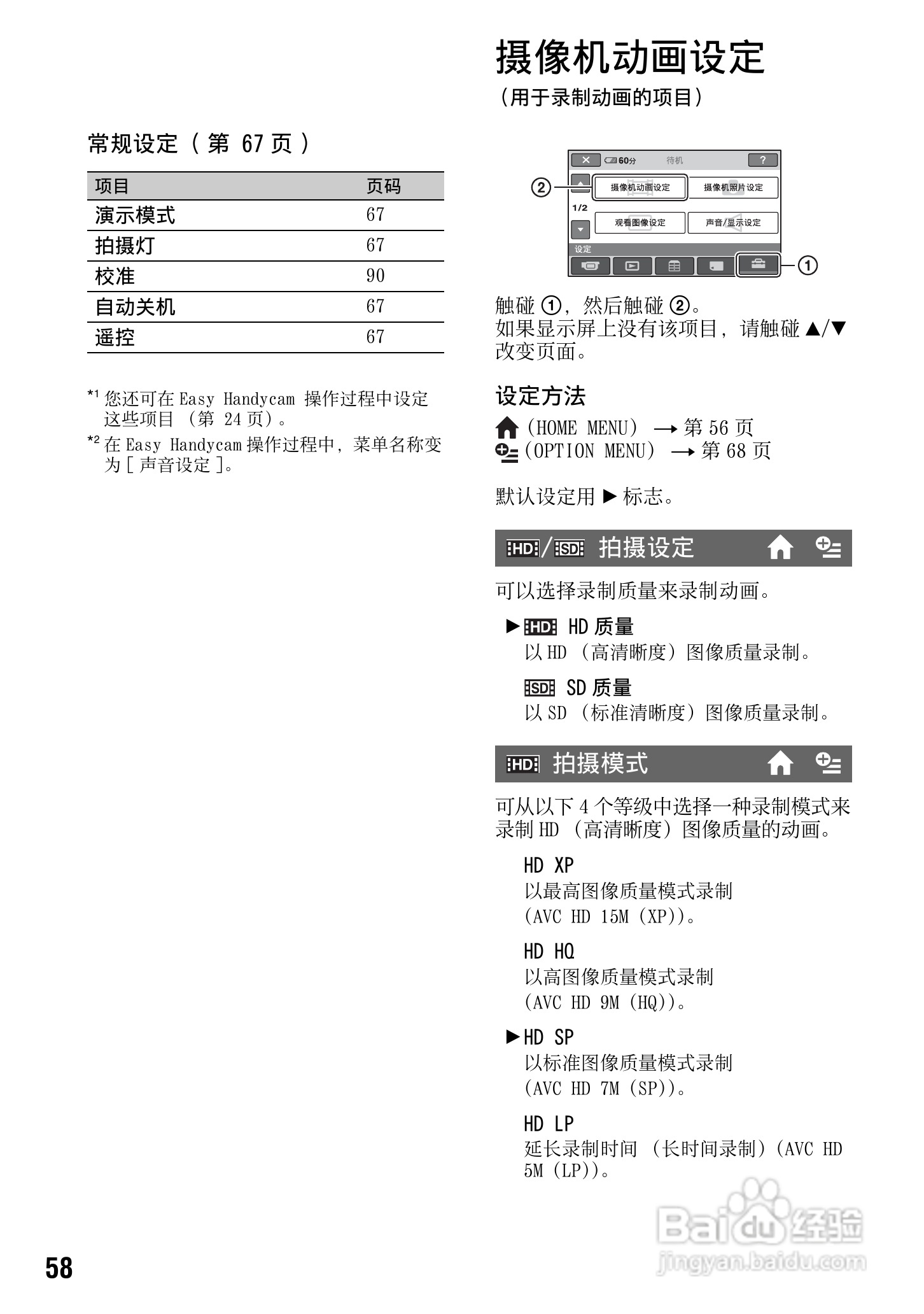 索尼HDR-CX7E型数码HD摄录一体机使用说明书:[6]
