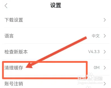 学堂在线软件怎么进行清理缓存