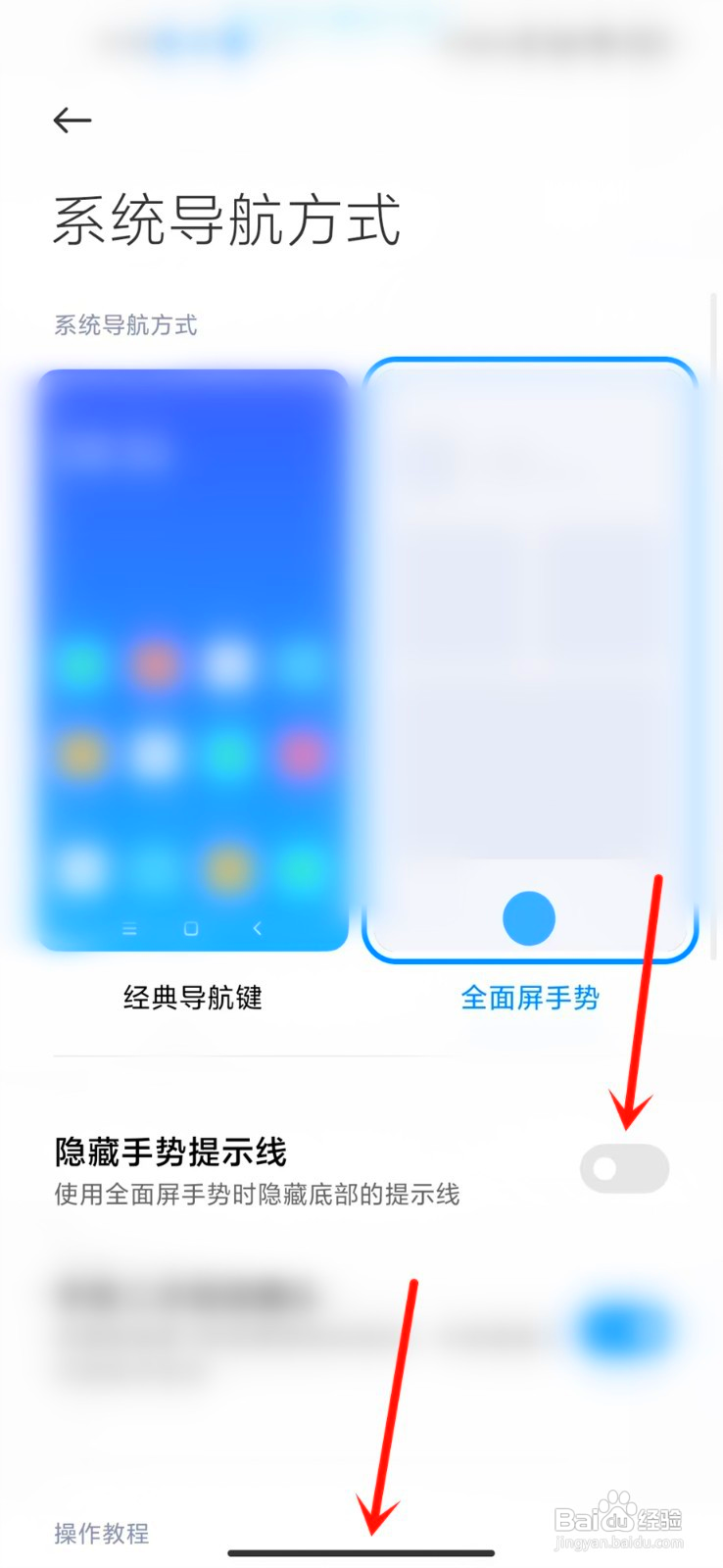 小米手机底部横线怎么打开