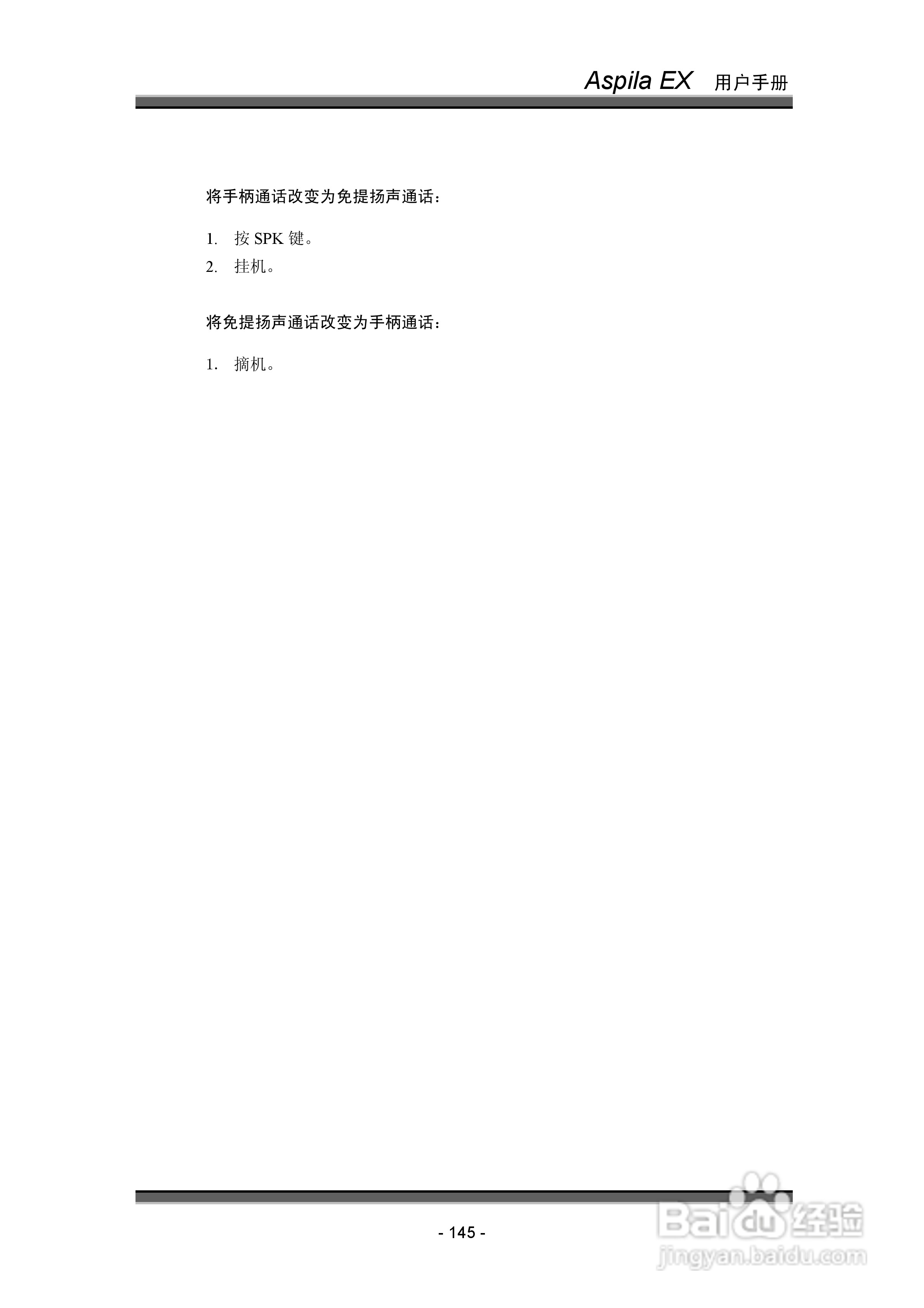 NEC交换机说明书:[16]