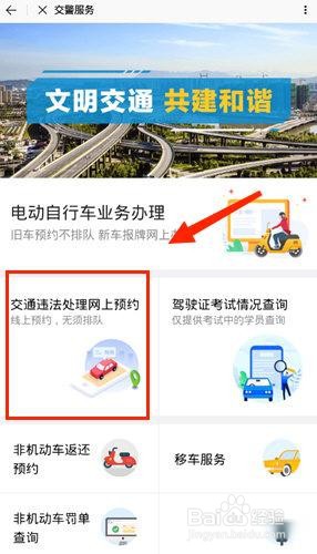 e福州怎么处理违章