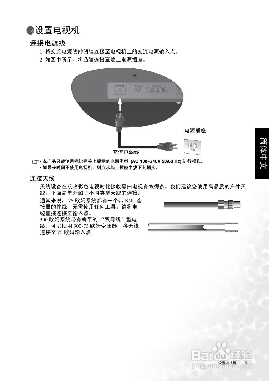 明基DV2050液晶彩电使用说明书:[2]
